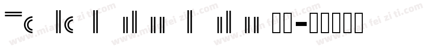 Todo balan balan字体字体转换